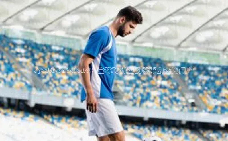 米乐m6网页版登录入口百度 H5SportEventsWorld：全球顶级运动赛事的在线门户