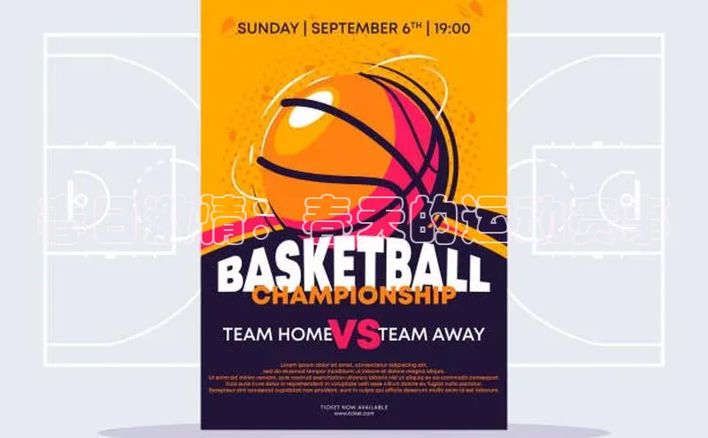 春日激情：春天的运动赛事