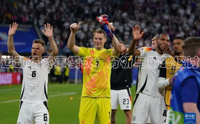 运动员赛事模式：分析与策略探讨