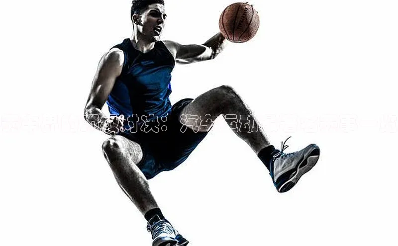 赛车界的顶级对决：汽车运动最著名赛事一览