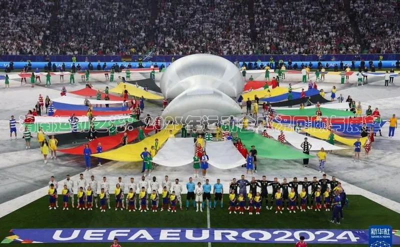 渭南运动之光：2023年运动会盛况回顾与展望