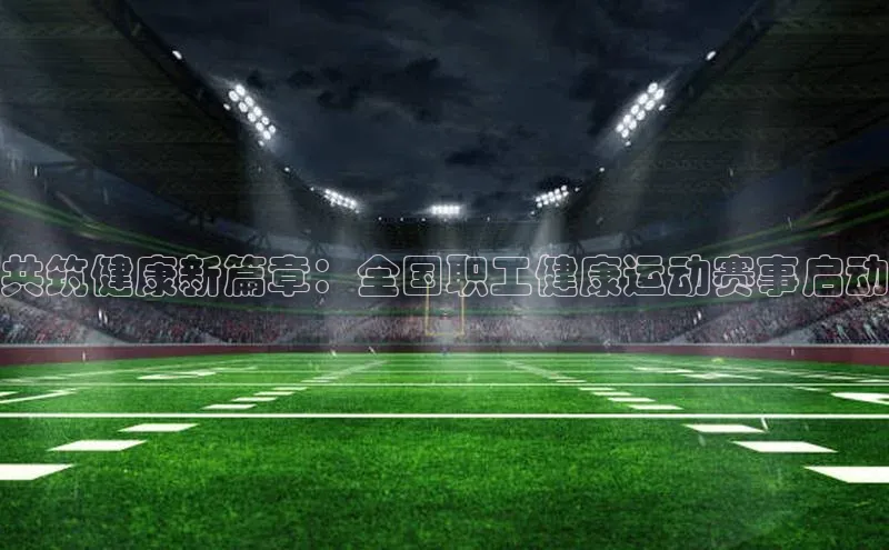 米乐yy易游体育App下载